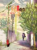 缘落重逢