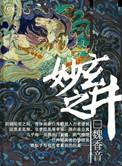 玄妙之井苏紫最后怎么样了