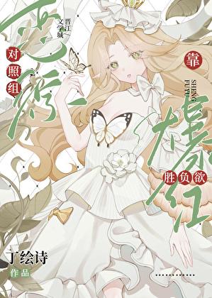 恋综的意思是什么