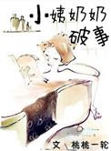 姨奶奶的对象叫什么