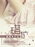 错位的遗憾歌曲原唱