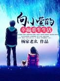 重生后和妈妈幸福的生活