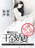 重生之千金巨
