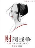 财阀电影完整版