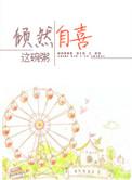 倾然自喜TXT