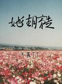 她往月亮走 不甚了了讲什么