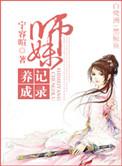 师妹修炼十倍返还
