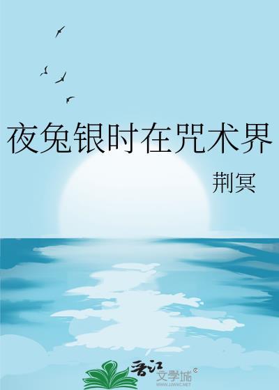 银魂夜兔的寿命
