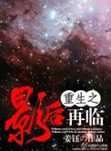 重生之影后再临笔趣阁