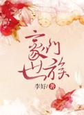 豪门世族打一正确生肖