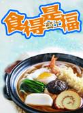 食得是什么意思