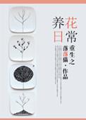重生之养成