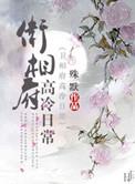 卫相府的高冷日常 百度