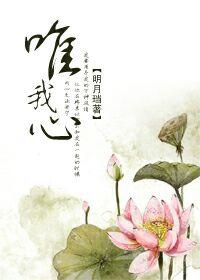 唯我心出书版番外