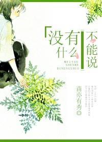 没有什么可说的