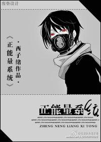 正能量系统名字大全