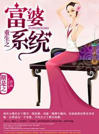 主角拥有富婆培养系统的