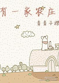 农家乐的面积