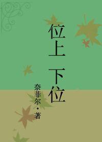 上位和下位区别