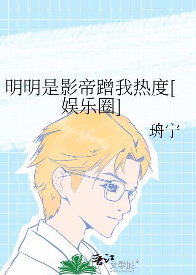 明明是个暗恋狂全文免费阅读