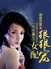 末世重生女配狠狠爱全文免费