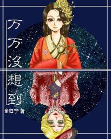 万万没想到啊表情包