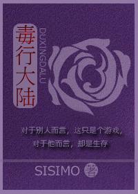 毒行大陆柳满坡