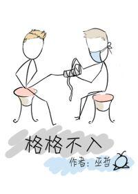格格不入广播剧完结了吗
