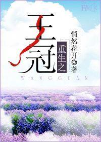 重生王冠熙免费阅读无弹窗阅读笔趣阁