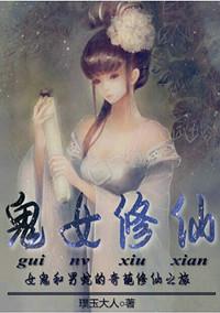 鬼修女1女主