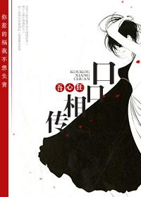 口口相传公司
