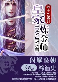 皇家炼金师攻受分别是谁