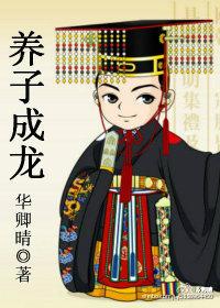 子当父作马