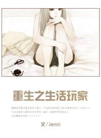 重生之生活系统的