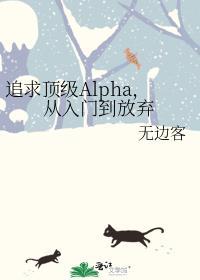 追求alpha的方法完结