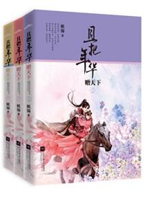 御宠医妃(姒锦)