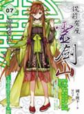 从前有座灵剑山免费观看