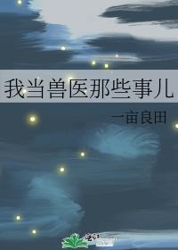 年代文女配娇宠日常作者某璃