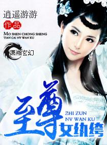 至尊女纨绔轻犼大小姐
