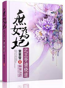 庶女嫁给世子为妃的