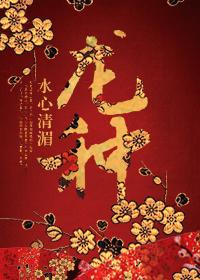 龙种上如来