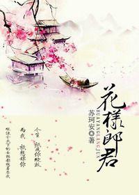 郎朗 花样年华