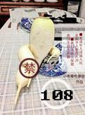 108拜