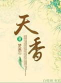 天香至尊香烟多少钱一包