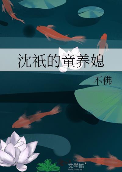 重生之童养媳沈寄结局