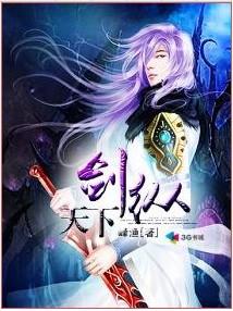 剑纵天下 峰渔