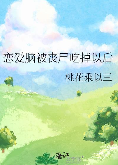 不死的白月光(快穿) 二月梢类似的文
