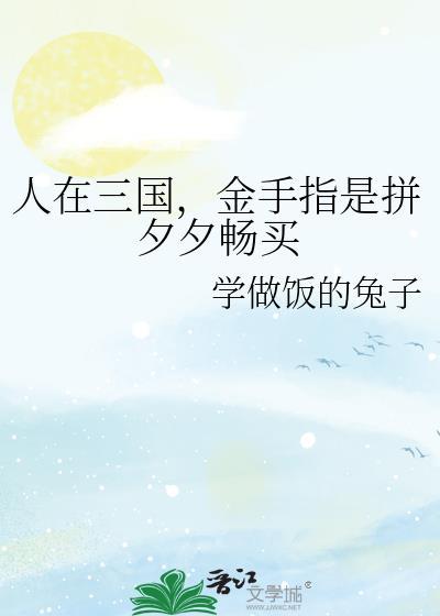 qq游戏人在三国 攻略