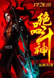 绝世斗神么么