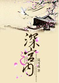 深宫之恋知乎